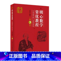 [正版] 明心数学资优教程小学高年级分数计算卷第3版 小学数学竞赛题典 奥数拓展与提高 湖北科技 刘嘉 著 教学方法