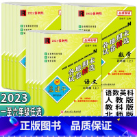 全套4本 语数英人教+科学教科 三年级上 [正版]2023孟建平小学各地期末试卷精选一二三四五六年级上册下册语文数学英语