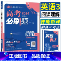 英语 全国通用 [正版]2024高考必刷题英语3阅读理解7选5专题专研 英语高考必刷题专项训练阅读理解高三高考真题高考英