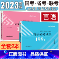 言语必考实词+成语 [正版]中公2023公务员联考提分言语必考实词+言语必考成语199条全套2本 行测言语理解与表达高频