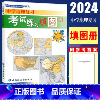 中学地理复习考试练习填图册习题大全 高中通用 [正版]备考2024中学地理复习考试练习填图册习题大全 地图册地理图册高中