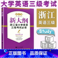 [正版]备考2022周计划新大纲浙江省大学英语三级考试必读阅读理解突破 浙江省英语三级真题英语3级考试必读阅读理解突破