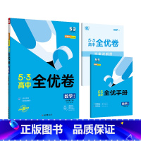 数学 必修第二册 [正版]2023版53高中全优卷数学必修第二册人教A版RJ 高一下期中期末单元双测单元卷滚动卷单元测试