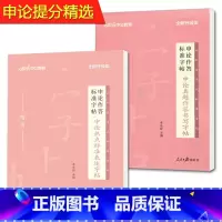 [正版]中公2022申论作答标准字帖申论热点标准表述楷书+申论真题作答楷书 公务员申论考试练字字帖 申论字帖公务员考试