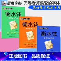 [正版]墨点衡水体字帖全套共3本 手写基础训练+手写美文欣赏+手写实战训练 衡水体英文字帖衡水中学英语字帖高中初中生高