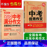 [套装两本]中考优秀作文+中考满分作文 [正版]2022中考作文素材中考满分作文中考作文 初中版七八九年级各地中考作文初