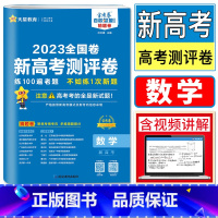 数学 浙江省 [正版]浙江金考卷测评卷数学2023天星高考测评卷数学浙江高考测评卷猜题卷浙江省高考猜题卷数学 高三冲刺测