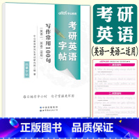 考研英语字帖写作常用100句 [正版]中公2024版考研英语字帖写作常用100句 高分写作字帖 手写印刷体考研字帖系列