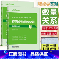 行测必做5000题数量关系 [正版]中公2024公务员录用考试轻松学系列行测必做5000题 数量关系全两册题本+答案解析