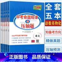 热卖五本 语数英物化 九年级/初中三年级 [正版]天利38套2023中考命题规律与压轴题数学物理化学语文英语 中考总复习