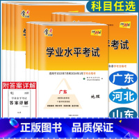 生物 河北省 [正版]2023版学业水平考试试卷语文数学英语物理化学生物政治历史地理广东山东河北 新高考学业水平考试学考