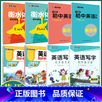 英语同步字帖人教版 含临摹纸 七年级上 [正版]墨点字帖衡水体英语字帖七年级上册八年级上册 衡水体初中英语同步字帖七上八