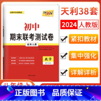 数学人教版 八年级上 [正版]2024初中期末联考测试卷八年级上数学人教版 八上名校期末试卷期中期末卷8年级上各地期末