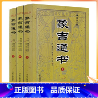 [正版] 象吉通书 上中下 全三册 注释版 共29卷完整无删减 魏鉴魏明远著 择吉择日通书全书 中医古籍出版社