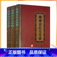 [正版] 维摩诘经无尽意-(全三册) 齐云鹿 著 宗教文化出版社 佛第一 如是我闻