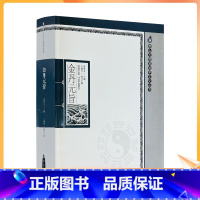 [正版] 金丹元旨 唐山玉清观道学文化丛书 董沛文 主编 宗教文化出版社