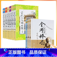 [正版] 金刚棒喝+宣化上人开示录 宣化上人精品合集 共9册 宗教文化出版社