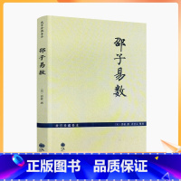 [正版] 故宫珍本邵子易数/邵子神数 增补详注六爻一摄金易数/研究河图洛书和象数易学之钥 (宋)邵雍 撰 九州出版社