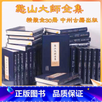 [正版] 憨山大师全集30册32开绸面精装梦游集大乘起信论直解观楞伽经记法华经通义楞严悬镜楞严经通义华严纲要圆觉直解中