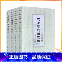 [正版] 太上感应篇汇编白话解(全四卷)曾琦云/编著 西藏藏文古籍出版社