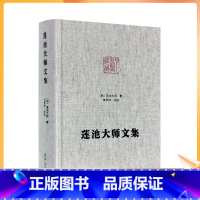 [正版] 莲池大师文集 净土宗大师文集佛说阿弥陀经疏钞西方愿文解禅关策进僧训日纪缁门崇行录自知录竹窗随笔云栖大师山房杂