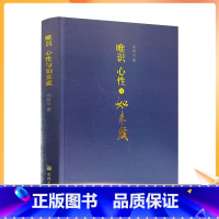 [正版] 唯识心性与如来藏 周贵华著 宗教文化出版社 印度佛教唯识学及其与如来藏的关系 印度佛教的心性与佛性如来藏思想