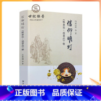 [正版] 信仰明灯-释量论.成量品释 净戒法师著 宗教文化出版社 16开平装429页