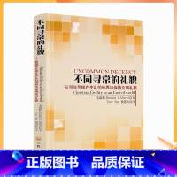 [正版] 不同寻常的礼貌 :基督徒怎样在失礼的世界中保持文明礼貌 毛瑞祺著 倪慧良译 充满信念的文明礼貌 基督徒的文明