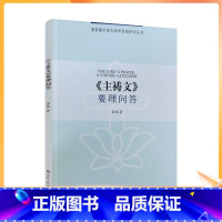 [正版] 主祷文要理问答 游斌 著 基督教中国化神学思想研究丛书 宗教文化出版社