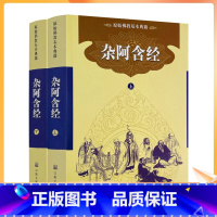 [正版] 四阿含经 杂阿含经 简体横排版上下册 宗教文化出版社佛教书籍佛教图书佛法书籍佛家书籍佛家经典佛家经书禅宗经典