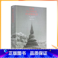 [正版] 中国5-10世纪的寺院经济 中国藏学出版社