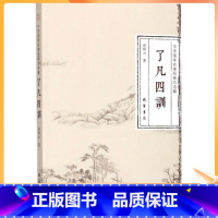 [正版] 了凡四训 中华国学劝善经典白话解 曾琦云 著 线装书局 立命之学 改过之法 积善之方 谦德之效