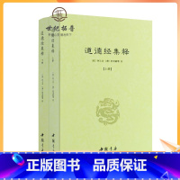 [正版] 道德经集释(全二册) 河上公杜光庭著 道教典籍丛刊 哲学/宗教 古代哲学 道家 易学 中国书店