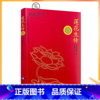 [正版] 莲花生传 莲华生传 莲花生本生传 莲华生大士本生传 莲花生大士本生传 莲花生全传 益西措嘉 撰 丹增拉巴 译