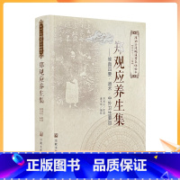 [正版] 唐山玉清观道学文化丛书 郑观应养生集-修真四要·道术·中外卫生要旨 董培伟/主编 宗教文化出版社