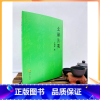 [正版] 立禅法要 大成拳传人 立禅法脉传人于鸿坤先生 以文化行者视角直接通达宗师王芗斋先生所讲述的立禅精髓 大成拳的