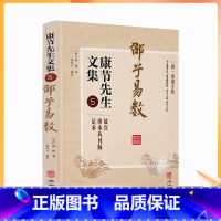 [正版] 邵子易数 康节先生文集5 附紫微斗数 故宫珍本丛刊版足本 (宋)邵雍著 闵兆才编校 学习轨策占法 决天下之疑