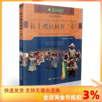 [正版] 拉卜楞文化丛书:拉卜楞民间舞卓 插图珍藏版 贡保南杰/主编 甘肃民族出版社