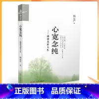 [正版] 心宽念纯-追求美善人生 释证严/著 复旦大学出版社