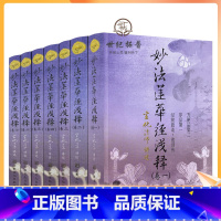 [正版]2021新版 妙法莲华经浅释(全套七卷)经前悬谈·述译传 序品第一 方便品第二 宣化法师讲述 宗教文化出版社佛