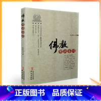 [正版] 佛教常识答问 佛学基础必读,佛陀和佛教的创立,佛法的基本内容和典籍,赵朴初/著 华文出版社