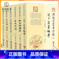 [正版] 润德堂丛书全编1-6(全六册)袁树珊 撰 华龄出版社 述卜筮星相学新命理探原袁氏命谱大六壬选吉中西相人探原