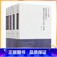 [正版] 天童佛学讲要 妙法莲华经观世音菩萨普门品 六祖坛经 大方广佛华严经净行品 地藏菩萨本愿功德经 药师琉璃如来本