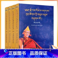 [正版] 兰仁巴大师文集 全四册 藏文 阿旺彭措著 四川民族出版社