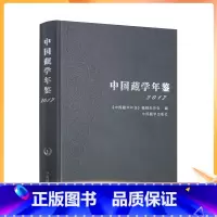 [正版] 中国藏学年鉴 2017 社会科学总论、学术 经管、励志 中国藏学出版社