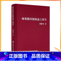 [正版] 陈那观所缘缘论之研究 陈雁姿著 宗教文化出版社