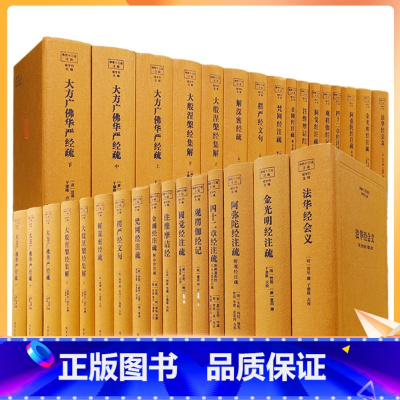 [正版] 佛教十三经注疏 13种共16本书 精装 佛教典藏书籍 线装书局