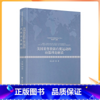 [正版] 美国基督教新右翼运动的应激理论解读 章志萍著宗教文化出版社全球视域下的宗教研究论丛之五徐以骅主编