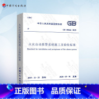 [正版]2020年新标准 GB 50166-2019火灾自动报警系统施工及验收标准 2020年03月1日实施 规范