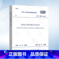 [正版] GB/T 50344-2019 建筑结构检测技术标准 2020年6月1日实施 代替GB/T 50344-